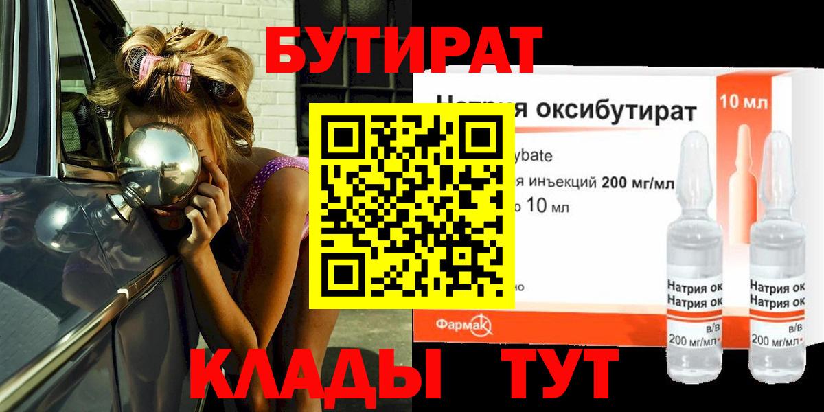 Бутират 1.4BDO Кушва