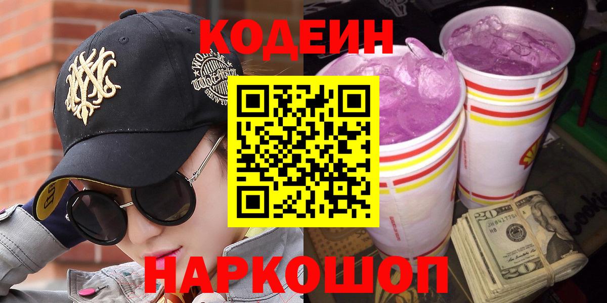 Codein напиток Lean (лин) Кушва