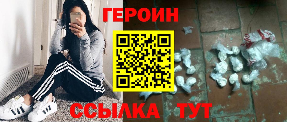 ГЕРОИН VHQ Кушва
