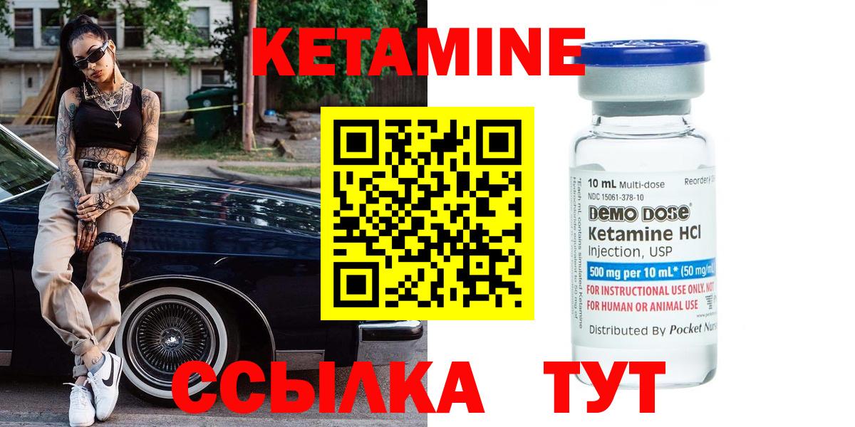 Кушва  Кетамин VHQ  Вход с VPN 