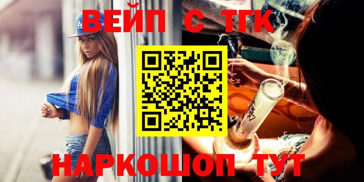 ТГК вейп с тгк  Вход с VPN  Кушва 